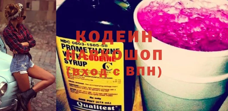 Кодеин Purple Drank  Власиха 